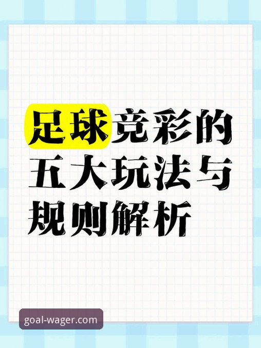 揭秘世界杯竞彩赛事数据使用技巧：从菜鸟到高手的实战指南