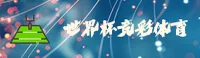 世界杯竞彩_世界杯竞彩官网_app.wcjc入口